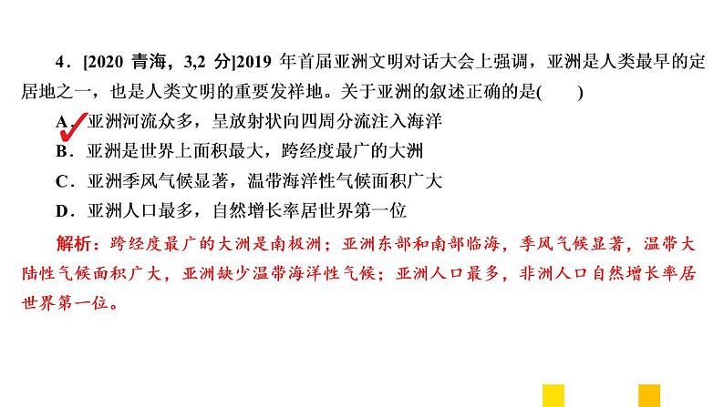 2021年春人教版地理中考复习 专题6 我们生活的大洲——亚洲 亚洲的位置、范围和自然环境课件07