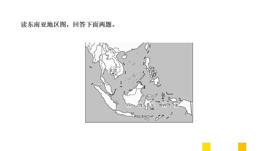 2021年春人教版地理中考復(fù)習(xí) 專題7 我們鄰近的地區(qū)和國(guó)家 東南亞課件第3頁(yè)