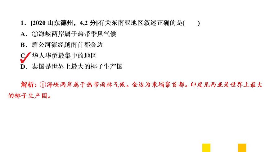2021年春人教版地理中考復(fù)習(xí) 專題7 我們鄰近的地區(qū)和國(guó)家 東南亞課件第4頁(yè)