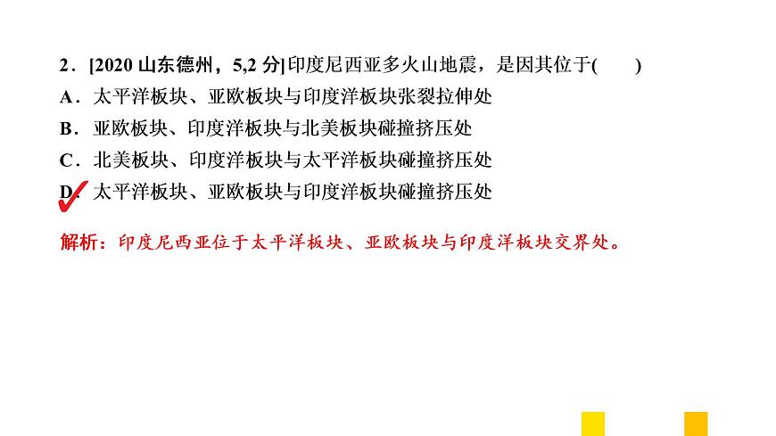 2021年春人教版地理中考復(fù)習(xí) 專題7 我們鄰近的地區(qū)和國(guó)家 東南亞課件第5頁(yè)