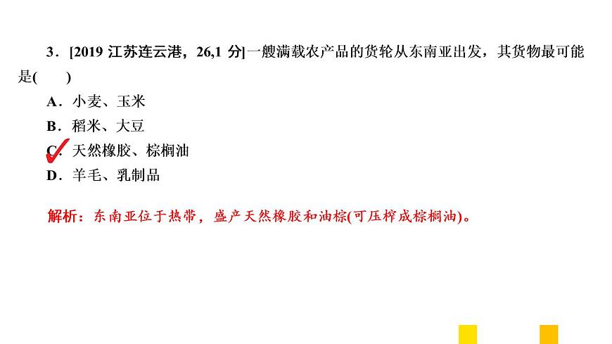 2021年春人教版地理中考復(fù)習(xí) 專題7 我們鄰近的地區(qū)和國(guó)家 東南亞課件第6頁(yè)