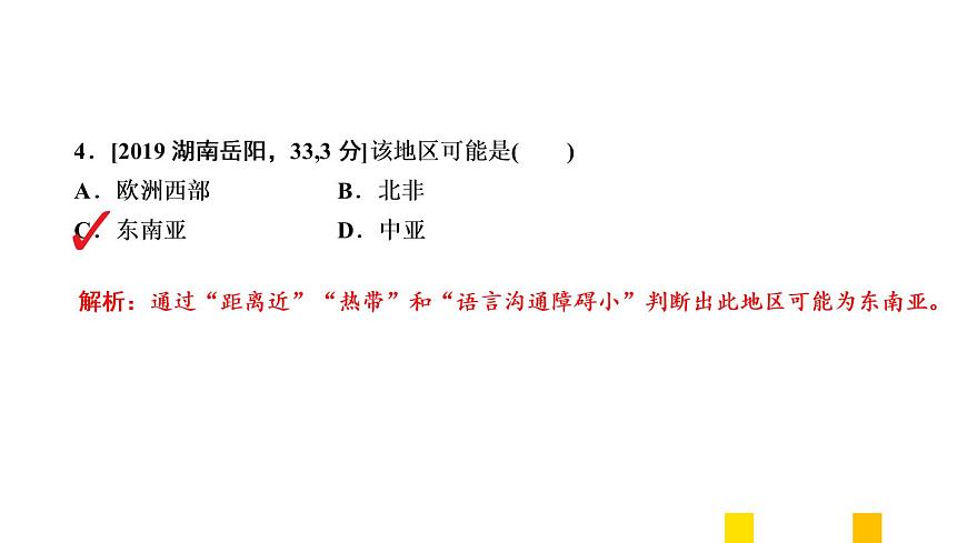 2021年春人教版地理中考復(fù)習(xí) 專題7 我們鄰近的地區(qū)和國(guó)家 東南亞課件第8頁(yè)