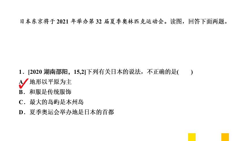 2021年春人教版地理中考復(fù)習(xí) 專題7 我們鄰近的地區(qū)和國(guó)家 日本課件第3頁