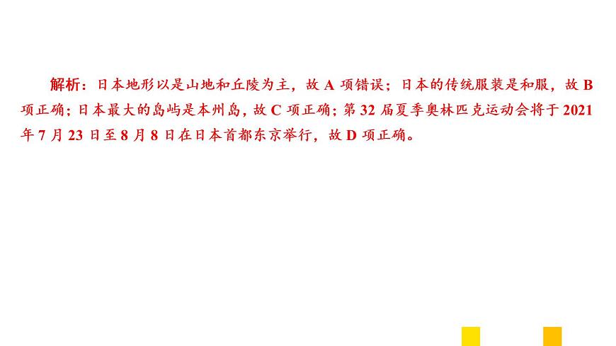2021年春人教版地理中考復(fù)習(xí) 專題7 我們鄰近的地區(qū)和國(guó)家 日本課件第4頁