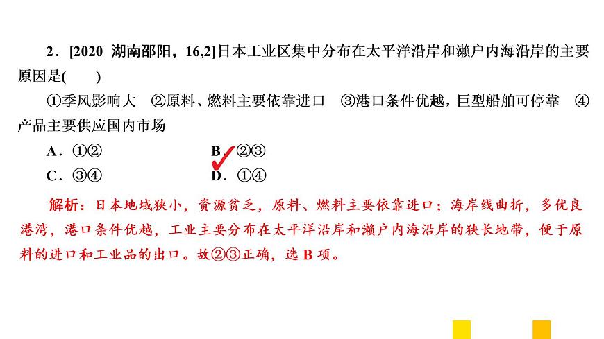 2021年春人教版地理中考復(fù)習(xí) 專題7 我們鄰近的地區(qū)和國(guó)家 日本課件第5頁