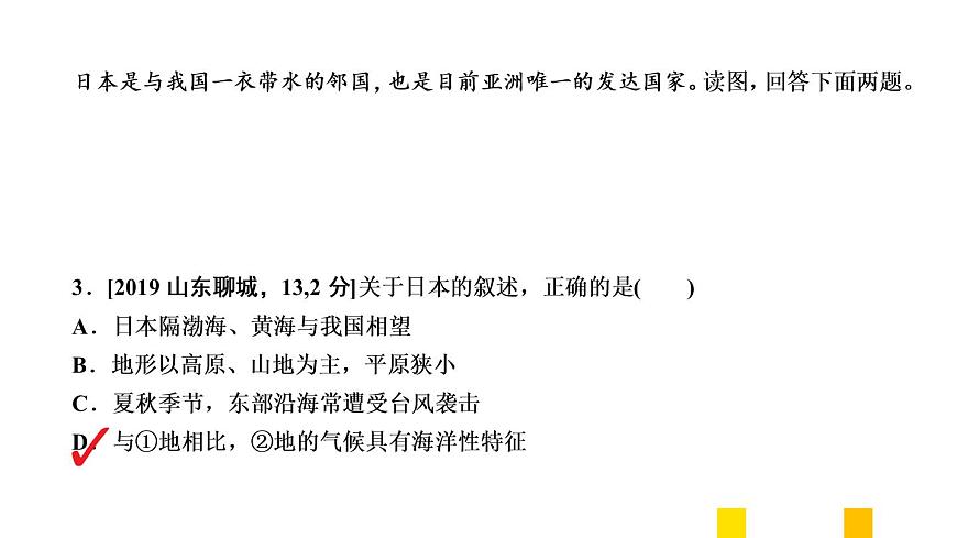 2021年春人教版地理中考復(fù)習(xí) 專題7 我們鄰近的地區(qū)和國(guó)家 日本課件第6頁