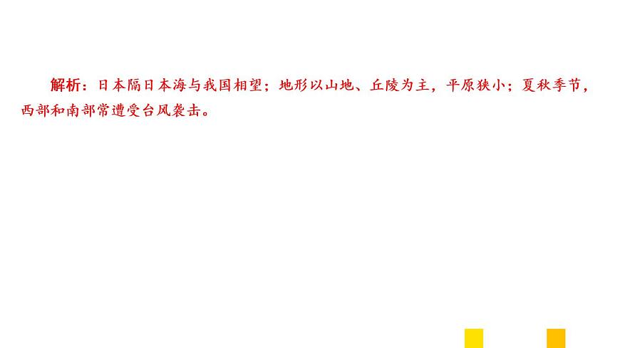 2021年春人教版地理中考復(fù)習(xí) 專題7 我們鄰近的地區(qū)和國(guó)家 日本課件第7頁