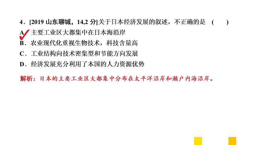 2021年春人教版地理中考復(fù)習(xí) 專題7 我們鄰近的地區(qū)和國(guó)家 日本課件第8頁