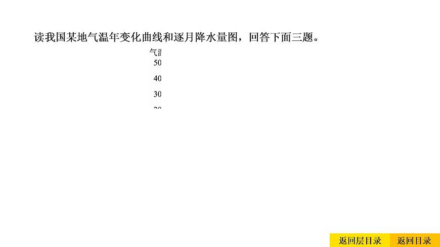 2021年春人教版地理中考復(fù)習(xí) 專題12 中國的自然環(huán)境 自然災(zāi)害 課件第6頁