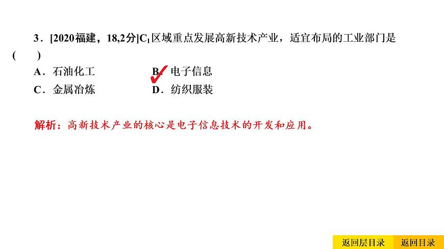 2021年春人教版地理中考復(fù)習(xí) 專題14 中國的經(jīng)濟(jì)發(fā)展 中國的工業(yè)課件第6頁