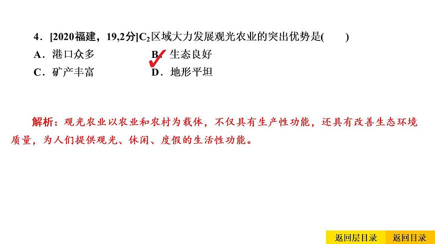 2021年春人教版地理中考復(fù)習(xí) 專題14 中國的經(jīng)濟(jì)發(fā)展 中國的工業(yè)課件第7頁