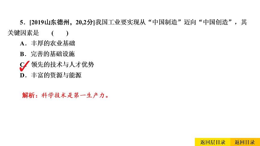 2021年春人教版地理中考復(fù)習(xí) 專題14 中國的經(jīng)濟(jì)發(fā)展 中國的工業(yè)課件第8頁