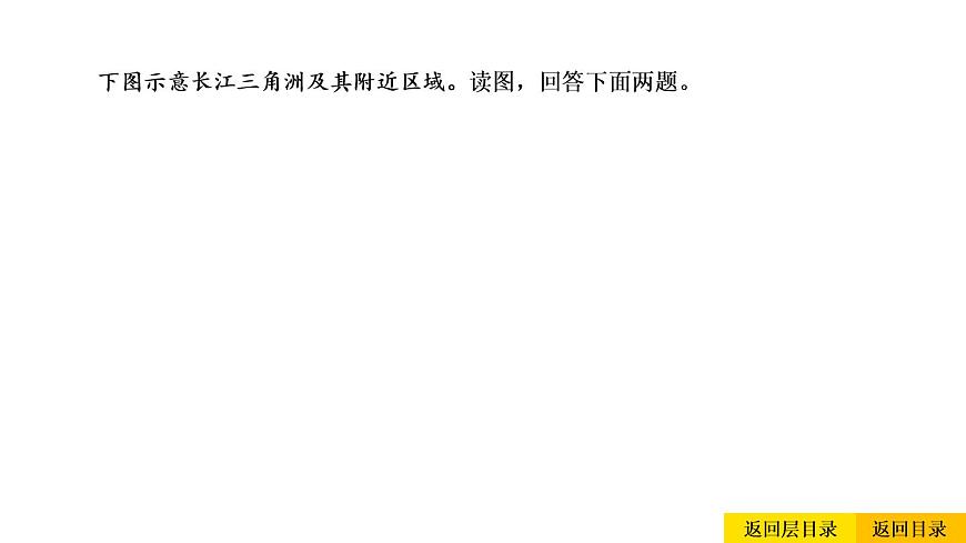 2021年春人教版地理中考復(fù)習(xí) 專題17 南方地區(qū) 自然特征與農(nóng)業(yè)、長(zhǎng)江三角洲課件第3頁(yè)