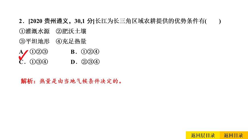 2021年春人教版地理中考復(fù)習(xí) 專題17 南方地區(qū) 自然特征與農(nóng)業(yè)、長(zhǎng)江三角洲課件第5頁(yè)