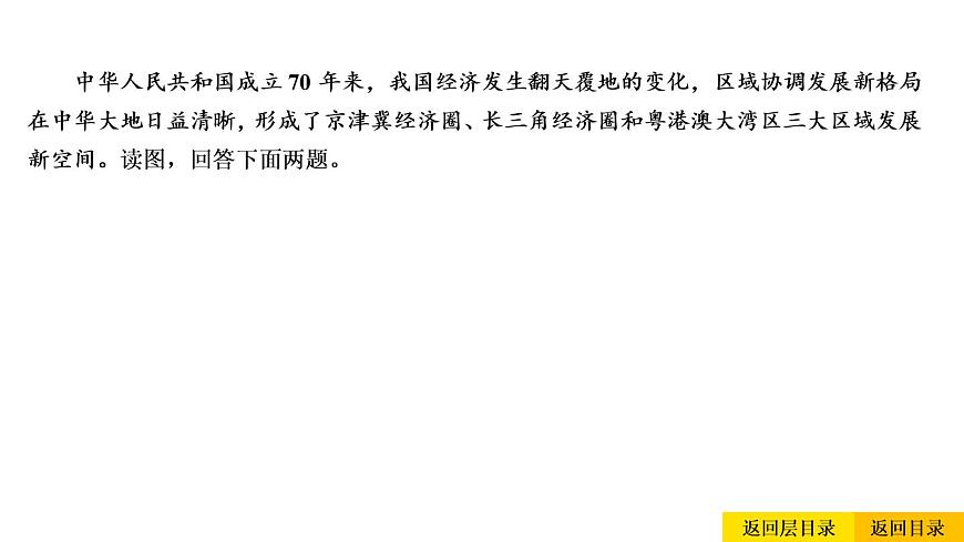 2021年春人教版地理中考復(fù)習(xí) 專題17 南方地區(qū) 自然特征與農(nóng)業(yè)、長(zhǎng)江三角洲課件第6頁(yè)