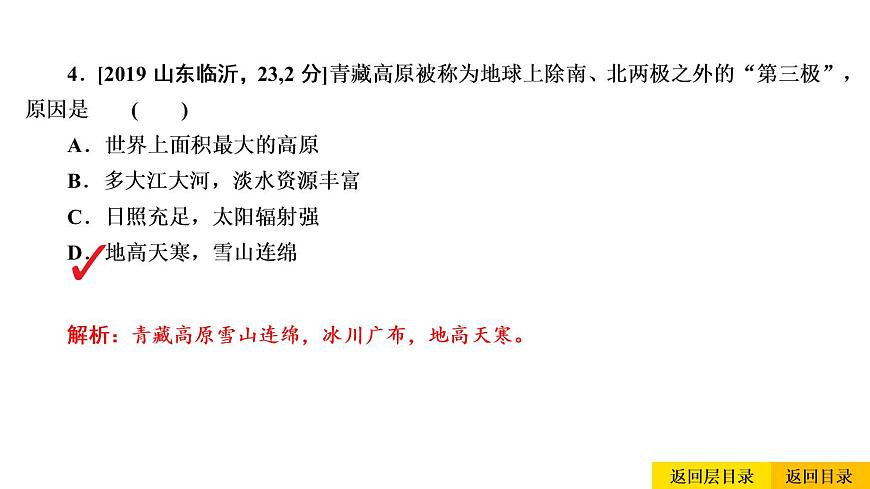 2021年春人教版地理中考復(fù)習(xí) 專題19 青藏地區(qū) 青藏地區(qū)自然特征與農(nóng)業(yè)、三江源地區(qū)課件第7頁(yè)