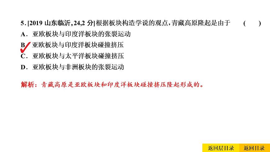 2021年春人教版地理中考復(fù)習(xí) 專題19 青藏地區(qū) 青藏地區(qū)自然特征與農(nóng)業(yè)、三江源地區(qū)課件第8頁(yè)