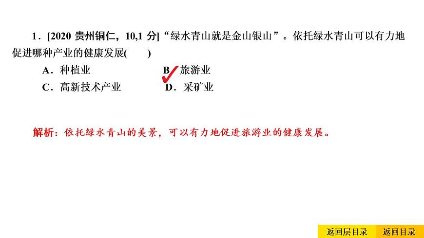 2021年春人教版地理中考復(fù)習(xí) 專題20 中國在世界中 中國的發(fā)展成就與挑戰(zhàn)課件第3頁