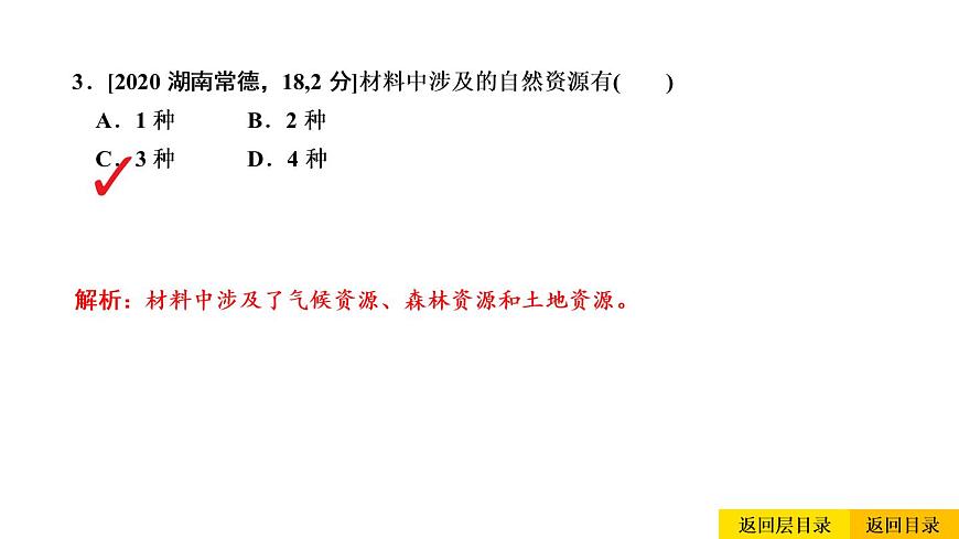 2021年春人教版地理中考復(fù)習(xí) 專題20 中國在世界中 中國的發(fā)展成就與挑戰(zhàn)課件第5頁