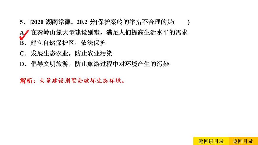 2021年春人教版地理中考復(fù)習(xí) 專題20 中國在世界中 中國的發(fā)展成就與挑戰(zhàn)課件第7頁