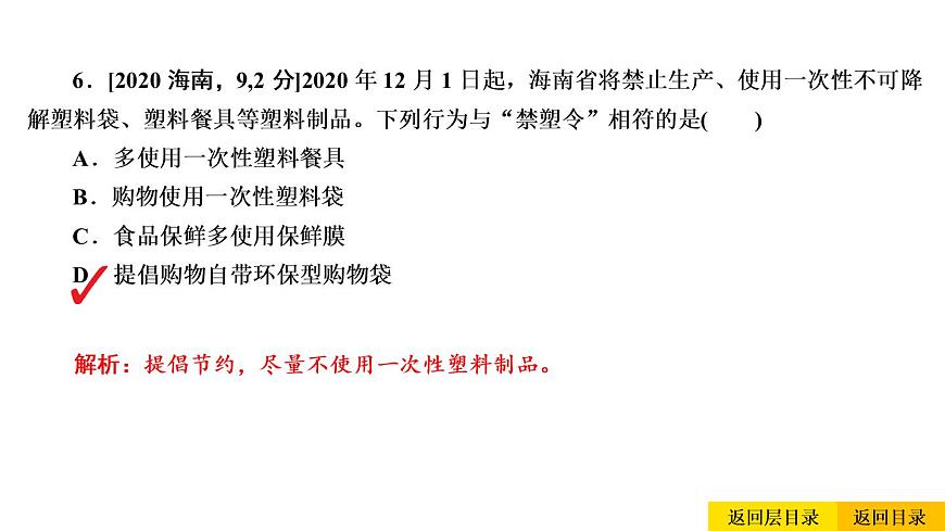 2021年春人教版地理中考復(fù)習(xí) 專題20 中國在世界中 中國的發(fā)展成就與挑戰(zhàn)課件第8頁