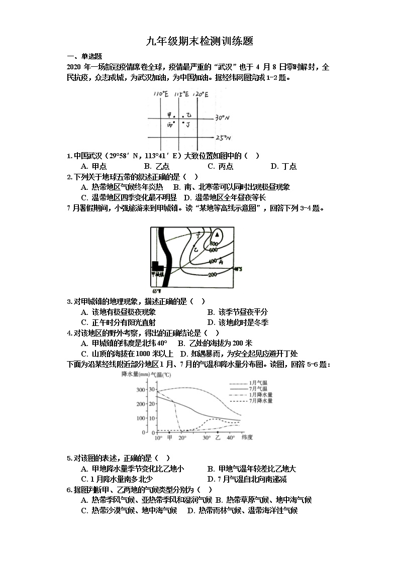 2020-2021学年度上学期山东省牡丹区九年级地理期末检测训练题（附答案）(1)