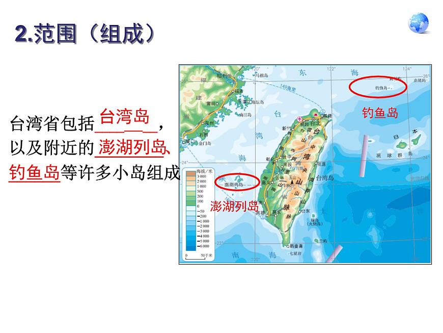 人教版地理八年級下冊:祖國的神圣領(lǐng)土——臺灣省 優(yōu)質(zhì)課件PPT第7頁