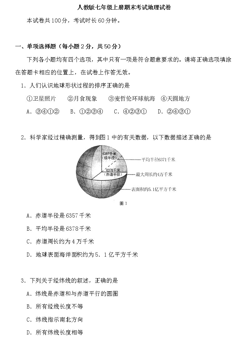 2021-2022学年人教版地理七年级上学期期末考试地理试卷(含答案)01