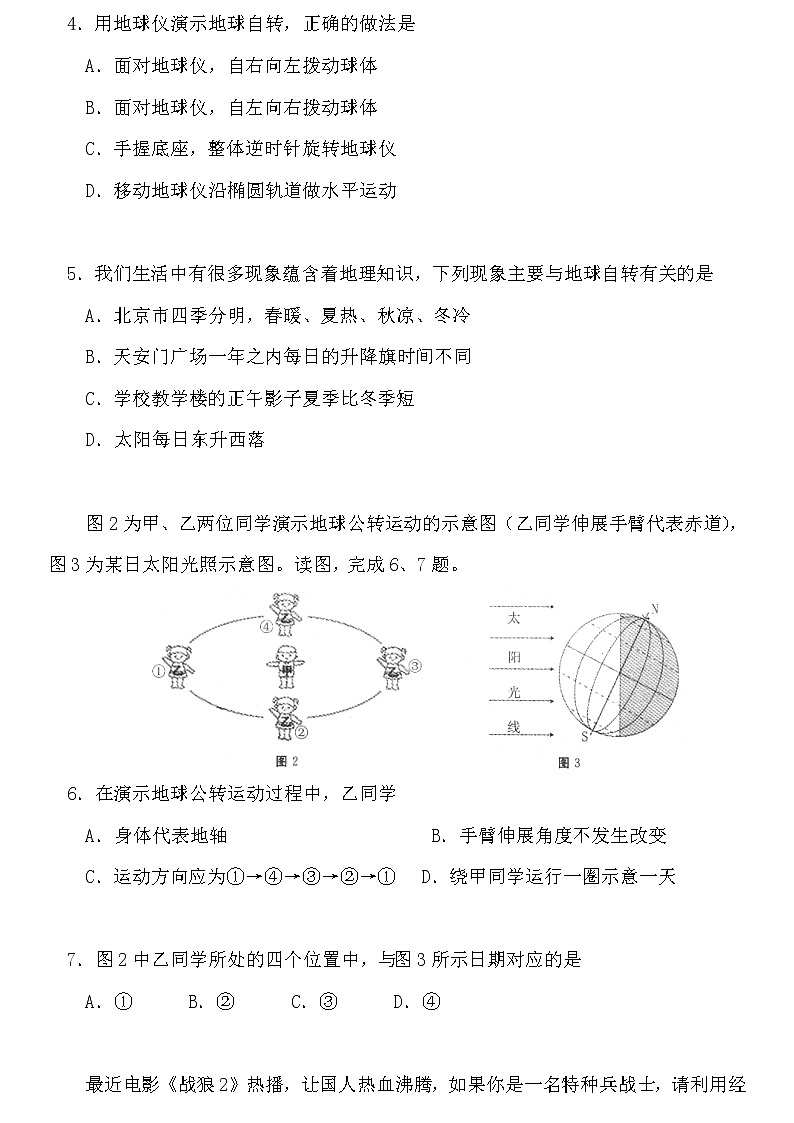 2021-2022学年人教版地理七年级上学期期末考试地理试卷(含答案)02