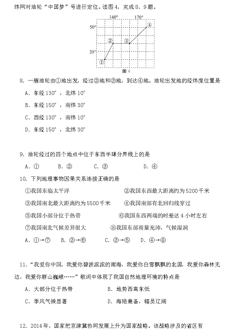 2021-2022学年人教版地理七年级上学期期末考试地理试卷(含答案)03