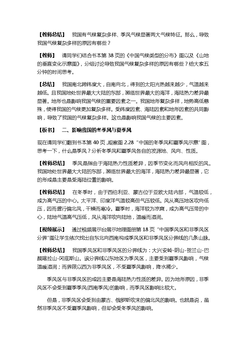 人教版八年级地理上册第二章 中国的自然环境第《我国气候主要特点》教案02