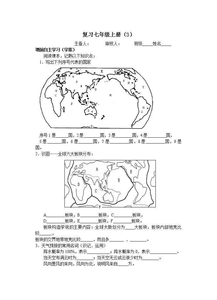 中考復(fù)習(xí)教學(xué)案7年級(jí)上冊(cè)（3）第1頁(yè)