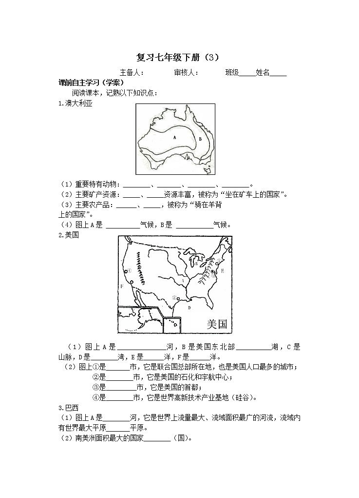 中考復(fù)習(xí)教學(xué)案7年級下冊（3）第1頁