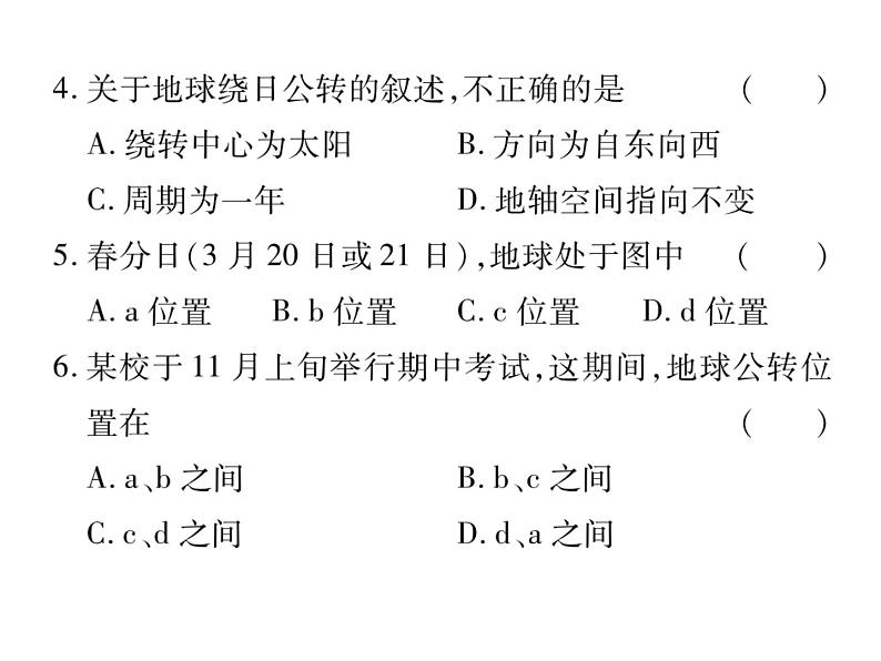 专题一 地理图表06