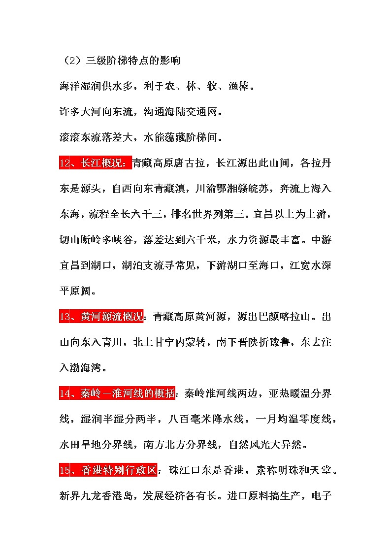 史上最全地理知识记忆顺口溜第3页