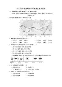 2020江苏省苏州市中考地理真题及答案