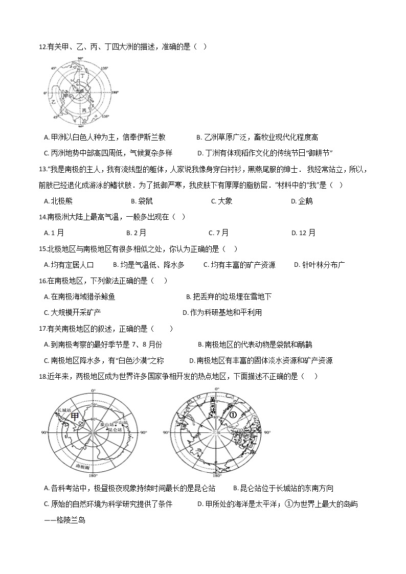 人教版七年级地理下册 第十章《极地地区》单元测试（word版含答案）02