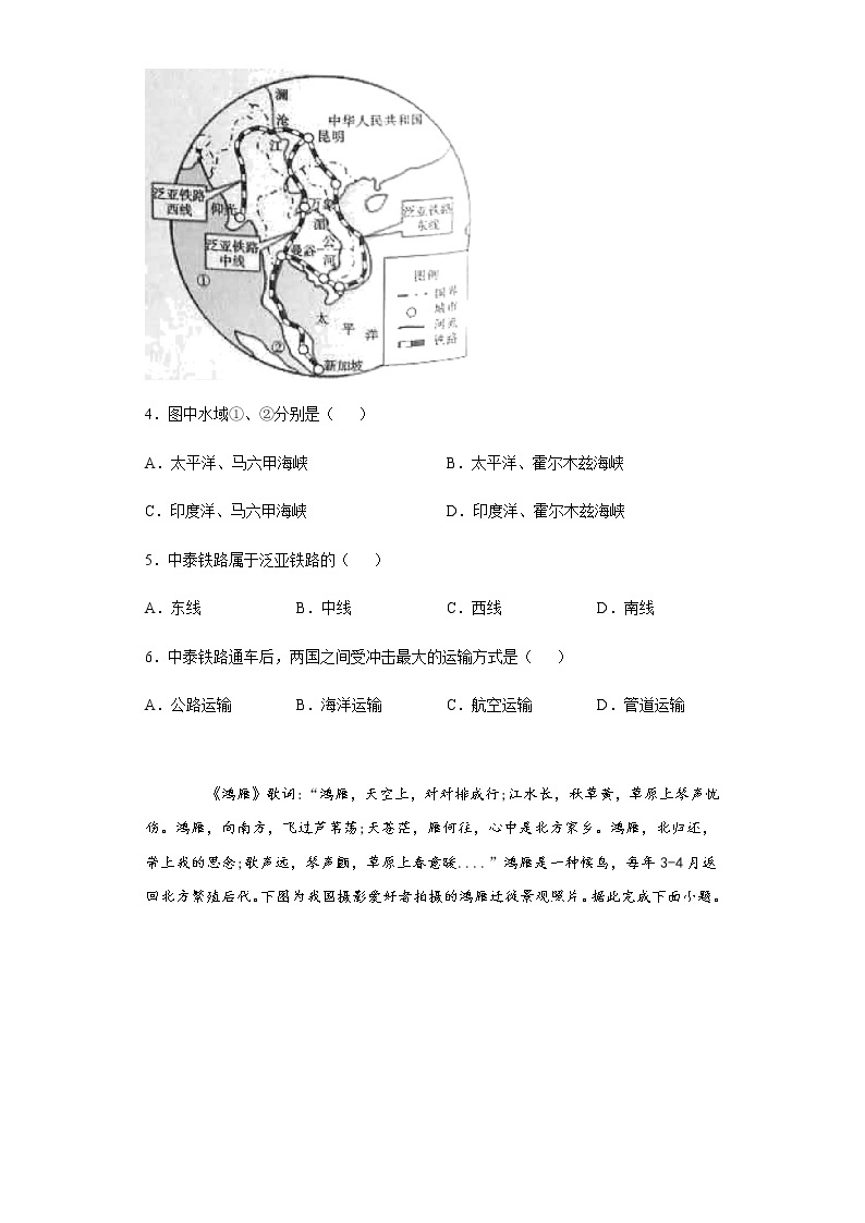 四川省内江市2020年中考地理真题含答案解析02