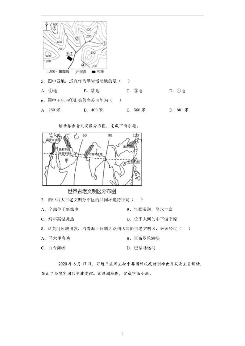 江苏省盐城市2020年中考地理真题含解析02