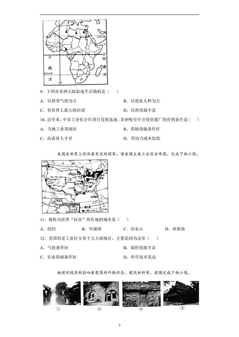 江苏省盐城市2020年中考地理真题含解析03