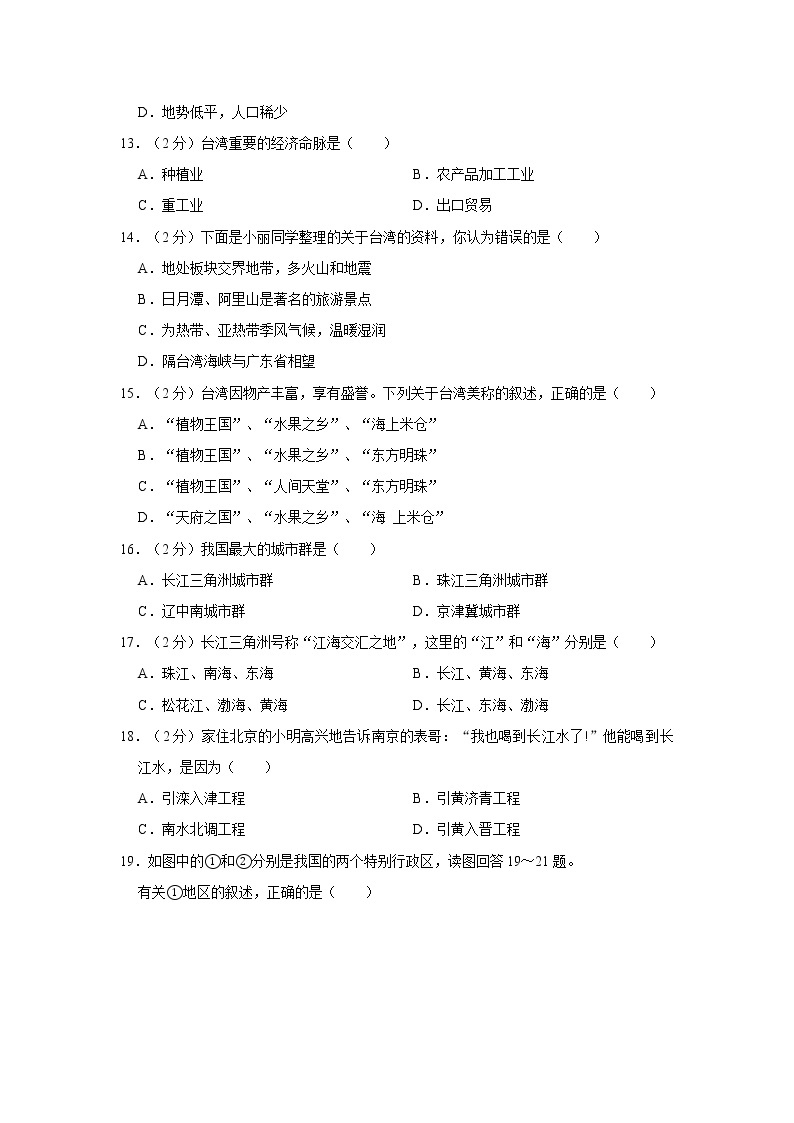 辽宁省铁岭市2020年中考地理试卷含答案解析03