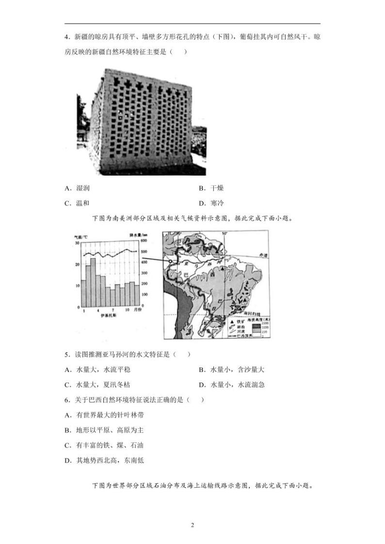 云南省昆明市2020年中考地理真题含解析02