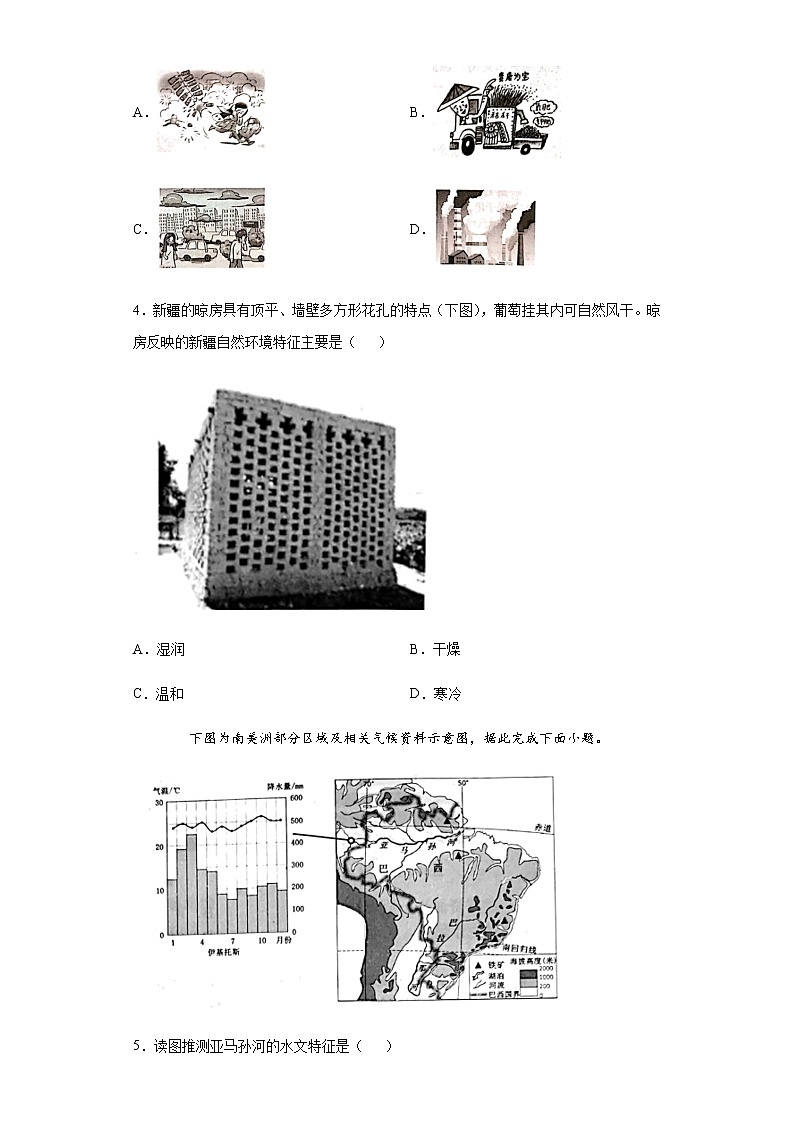 云南省昆明市2020年中考地理真题含答案解析02