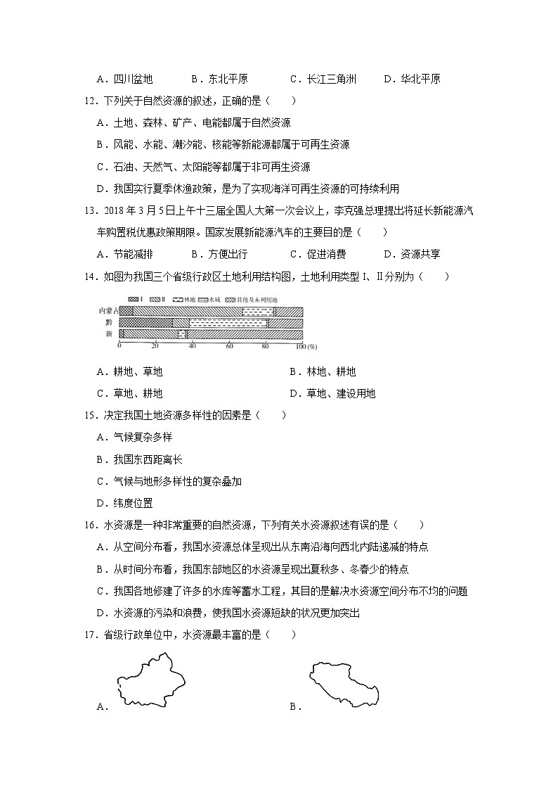 2020-2021学年河北省唐山市路南区八年级(上)期末地理试卷 解析版03