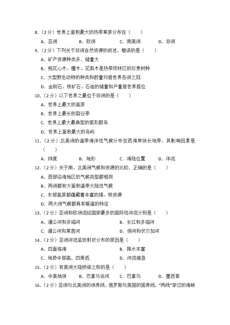 地理湘教版七年级下第六章测试题02