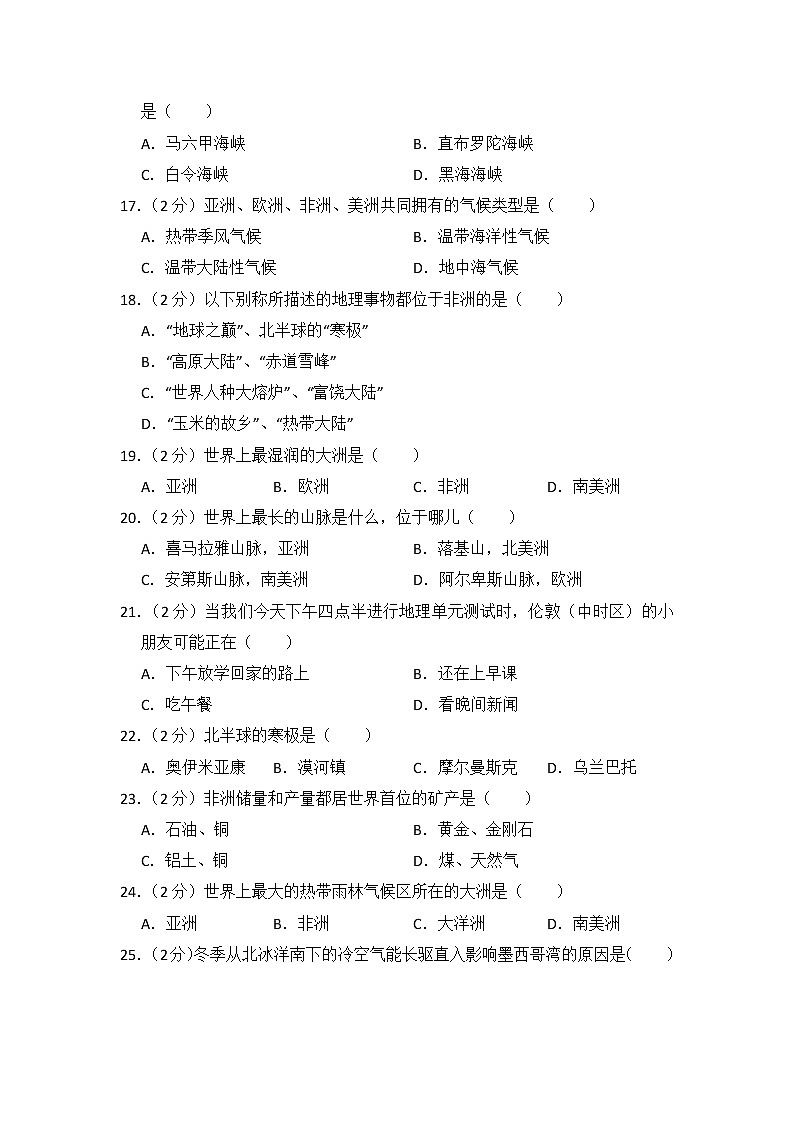 地理湘教版七年级下第六章测试题03