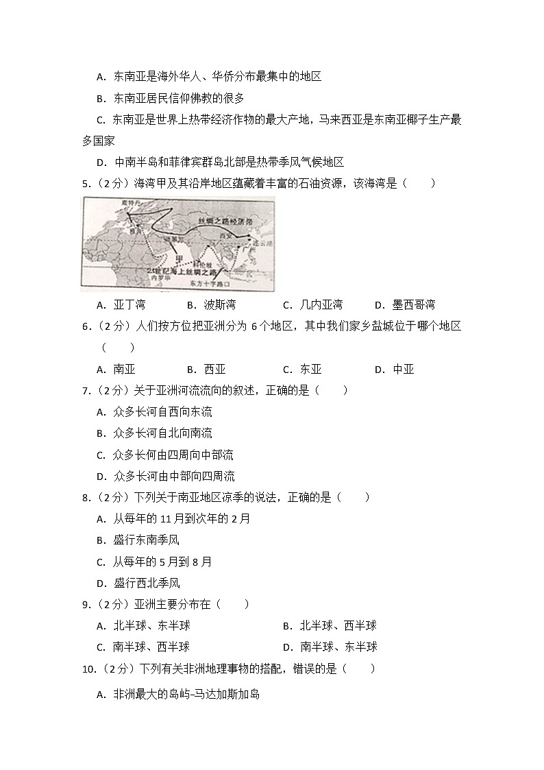 地理湘教版七年级下期末测试题02
