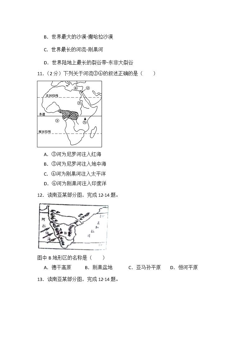 地理湘教版七年级下期末测试题03