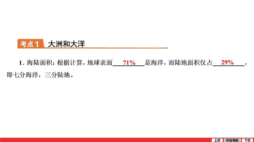 2020-2021學(xué)年中考地理一輪復(fù)習(xí)課件： 第3講 《陸地和海洋》第7頁