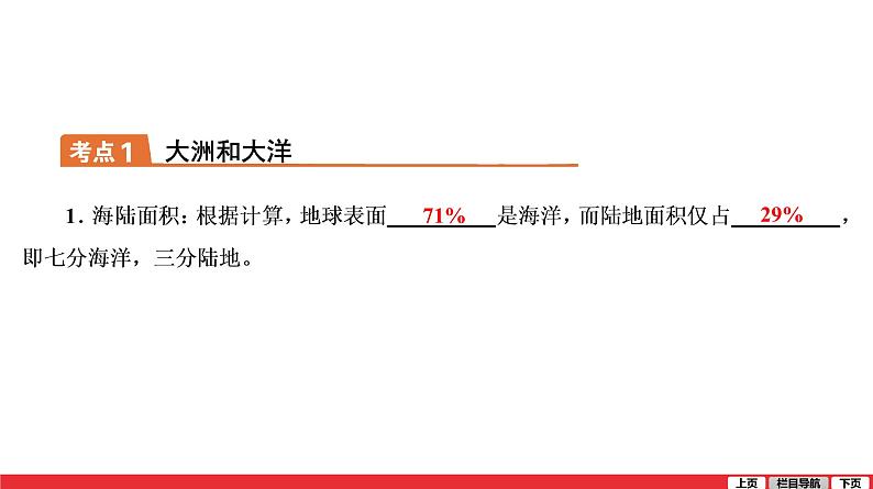 2020-2021学年中考地理一轮复习课件: 第3讲 《陆地和海洋》07